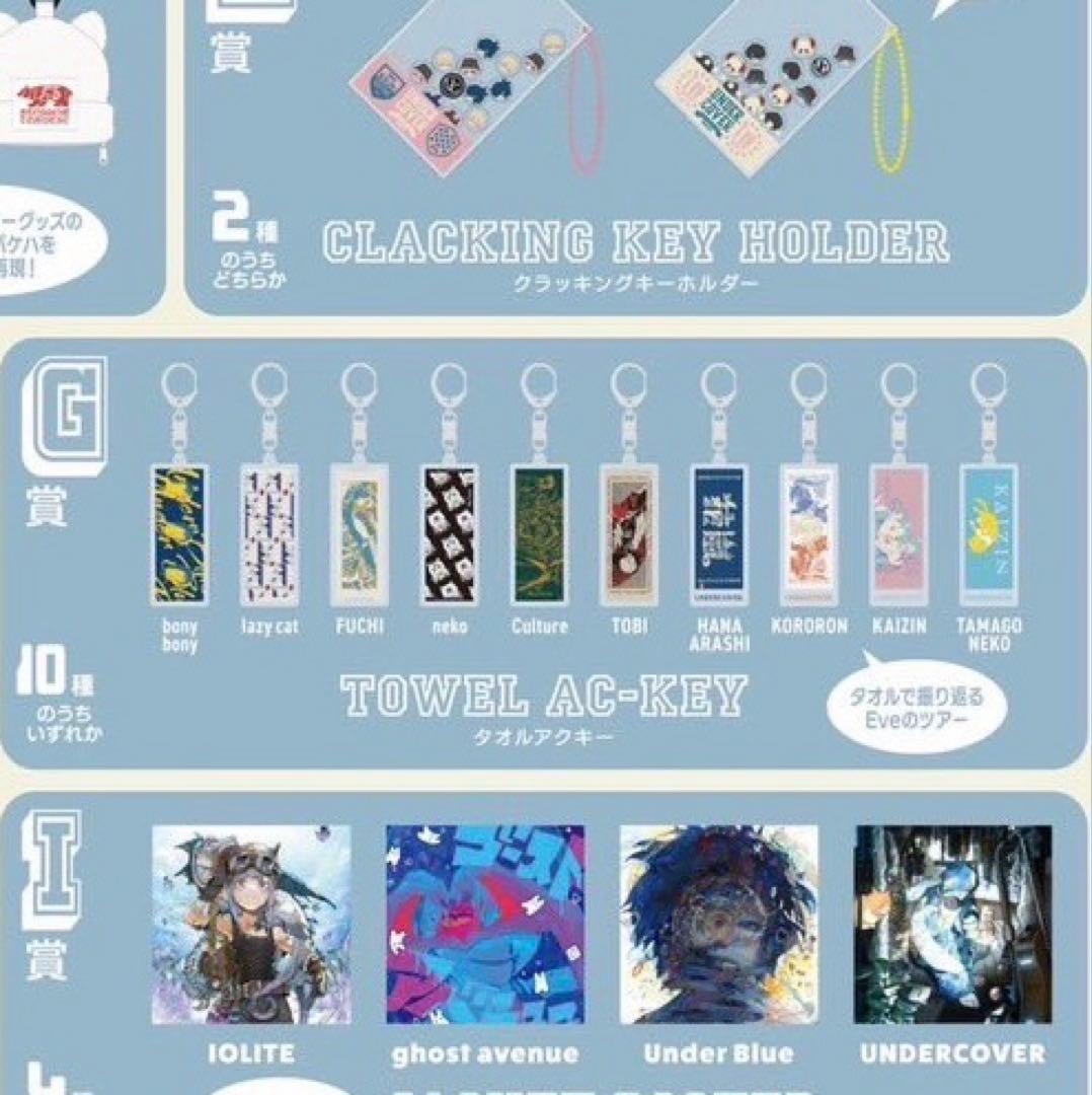 UNDERCOVER Eve くじ タオルアクキーセット - メルカリ