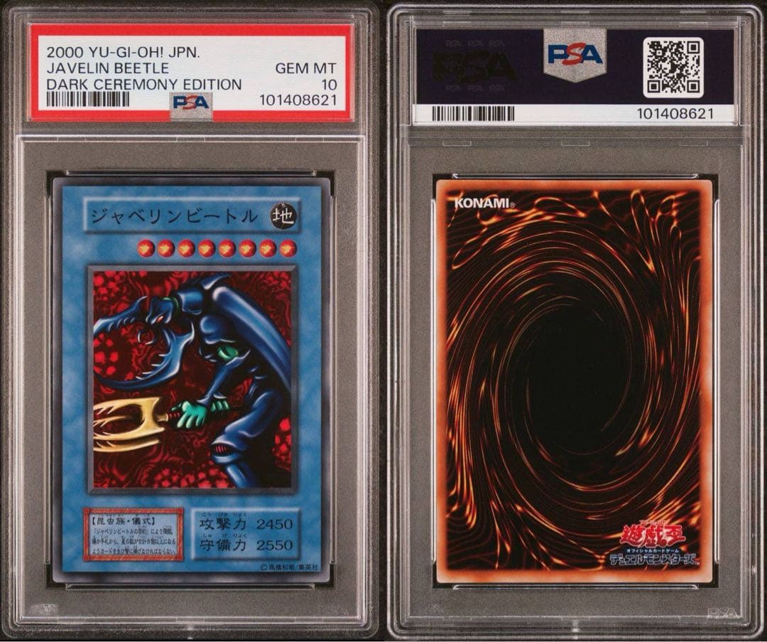 鑑定品 PSA10 】 極美品 世界18枚 ジャベリンビートル 初期 - メルカリ