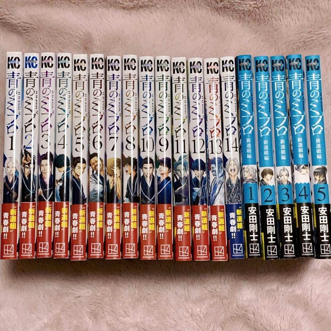 青のミブロ 全巻➕新撰組編1~5巻 セット - メルカリ