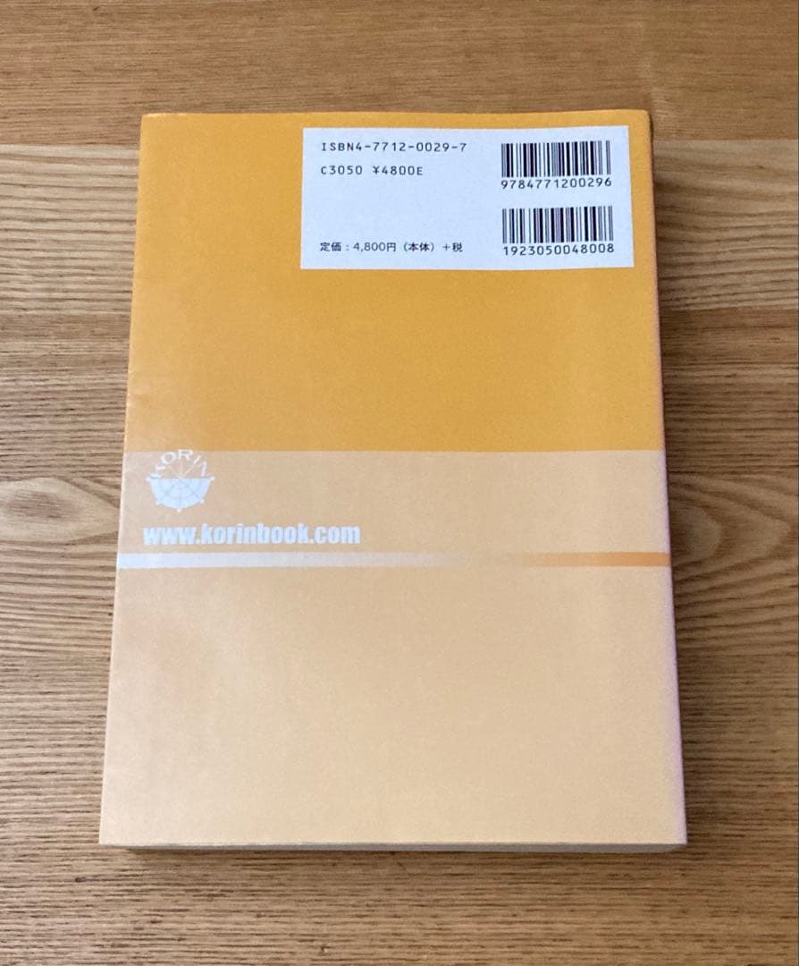 乳製品製造学 伊藤肇躬著 ミルクの栄養・機能性と化学的性状及び乳製品