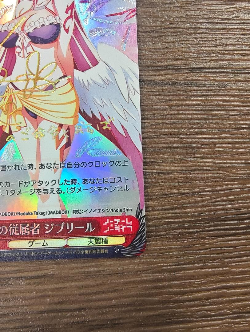 ヴァイスシュヴァルツ 「」の従属者ジブリール サイン入り - メルカリ