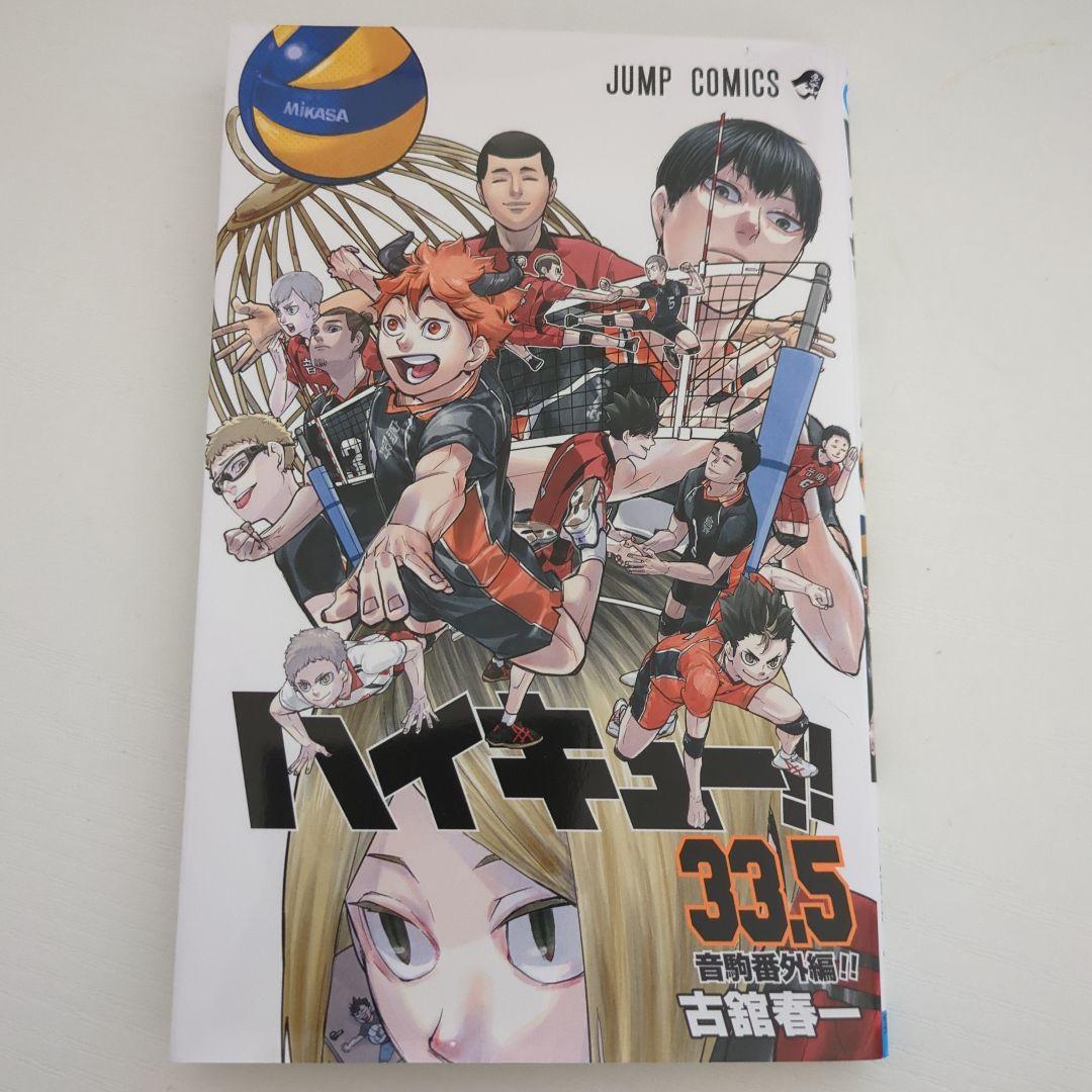 ハイキュー33.5巻音駒番外編 - メルカリ