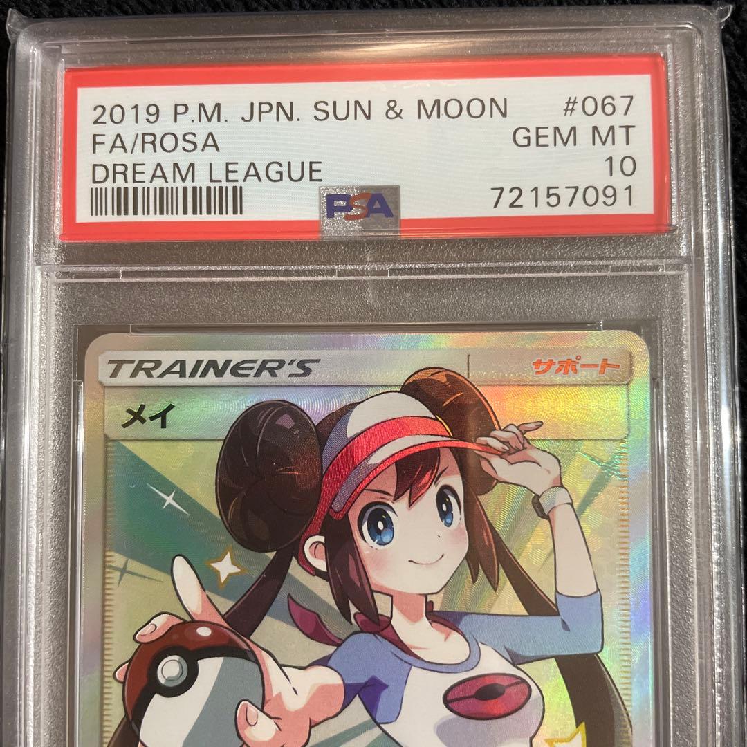 ポケモンカード ポケカ メイ SR PSA10 - メルカリ