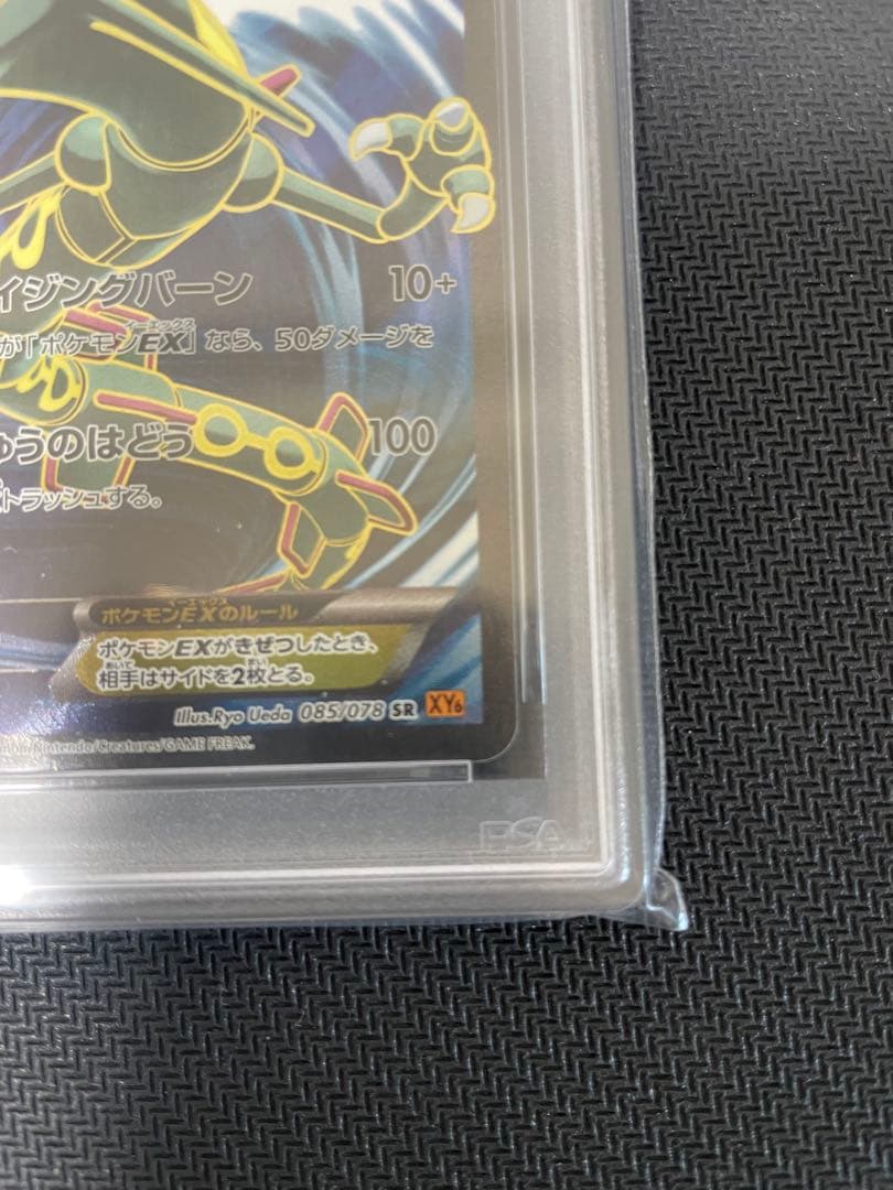 PSA9】レックウザEX SR 085/078 アンリミ XY6 - メルカリ
