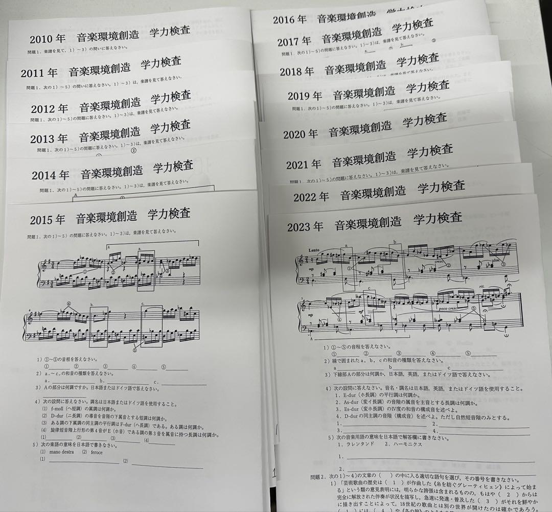 東京藝術大学】音楽大学入試問題 音楽環境創造 音大受験 楽典 音楽史