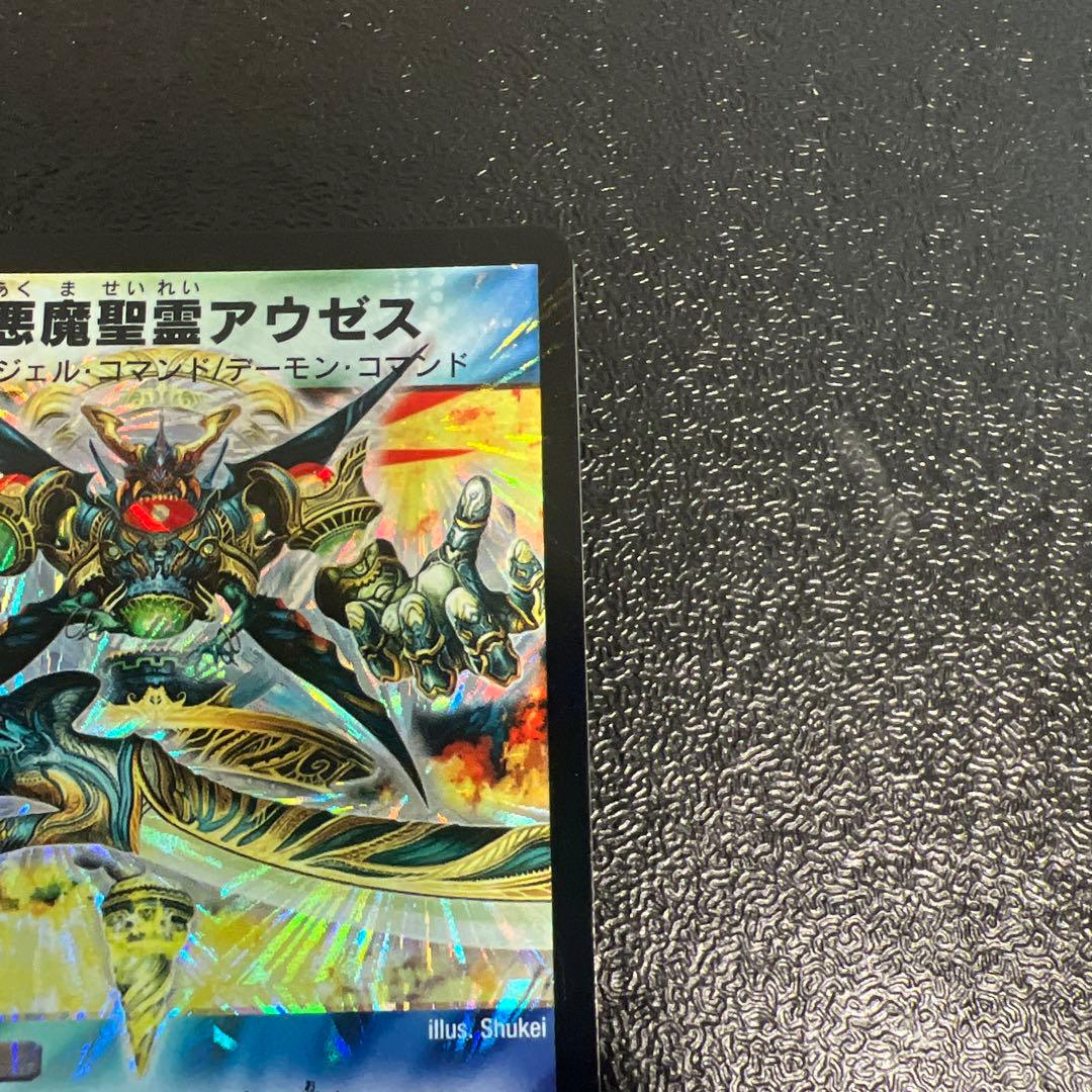 悪魔聖霊アウゼス 初期 美品 ワンオーナー - メルカリ