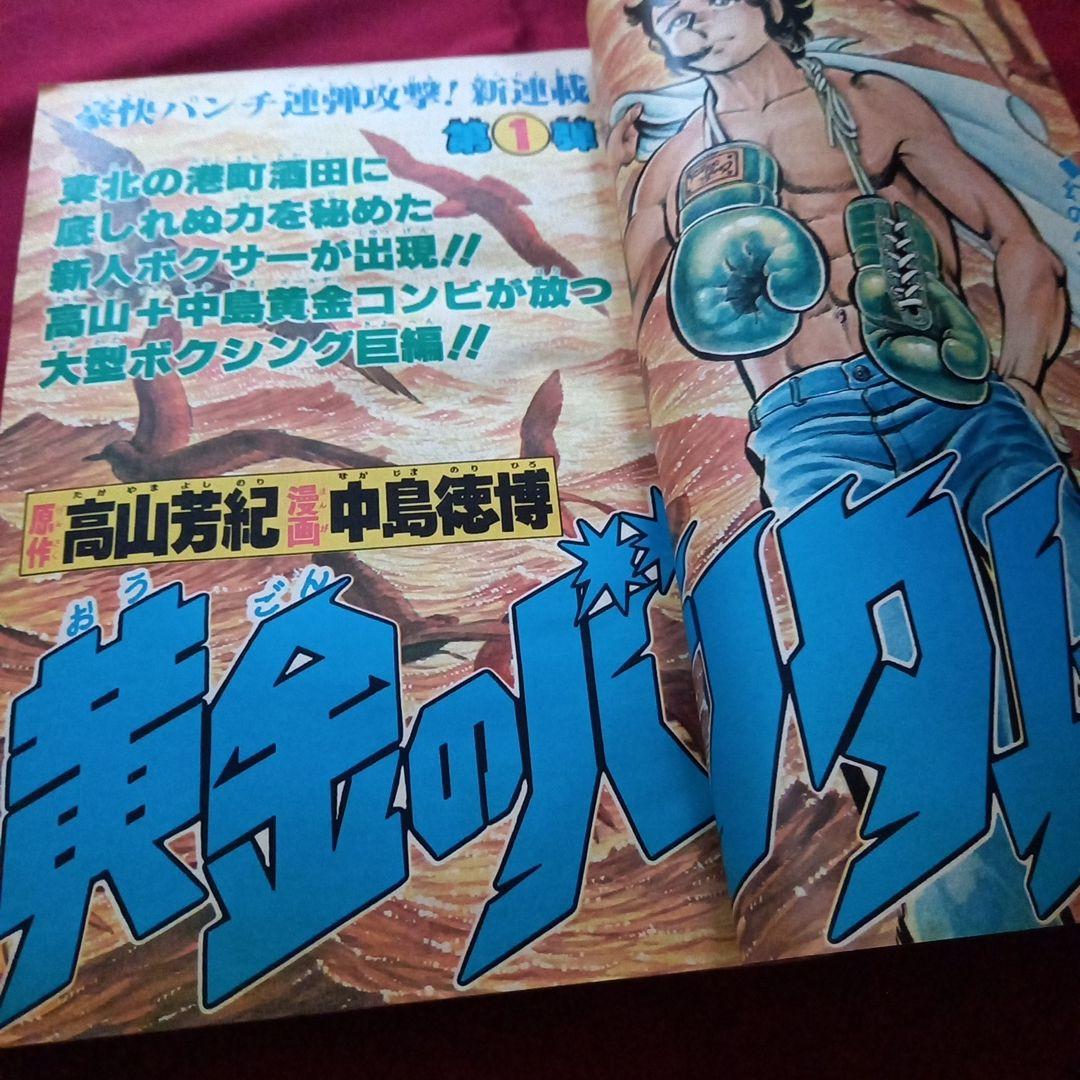 当時物美品】週刊 少年 ジャンプ 1980年40号 漫画 アニメ - メルカリ