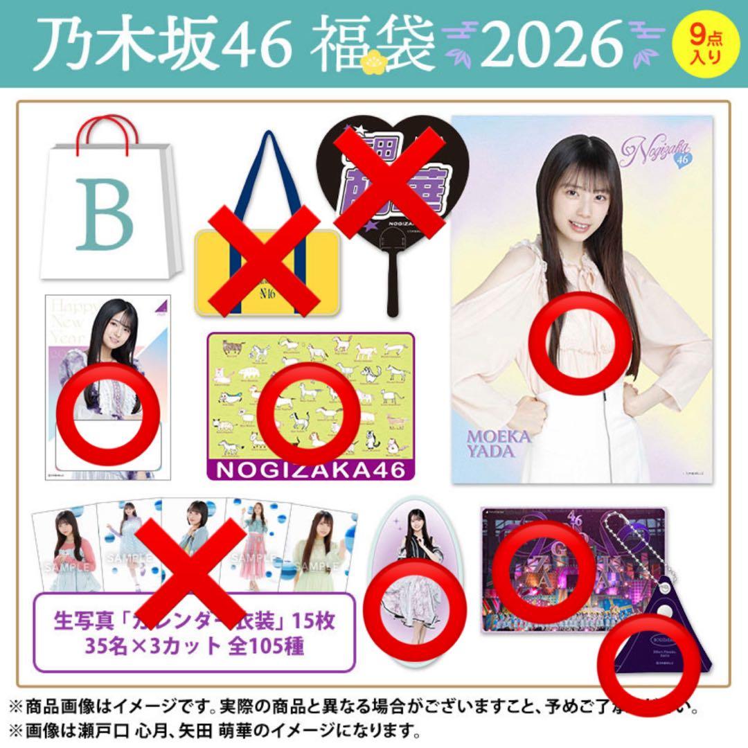 乃木坂46 福袋 一ノ瀬美空 まとめ売り - メルカリ