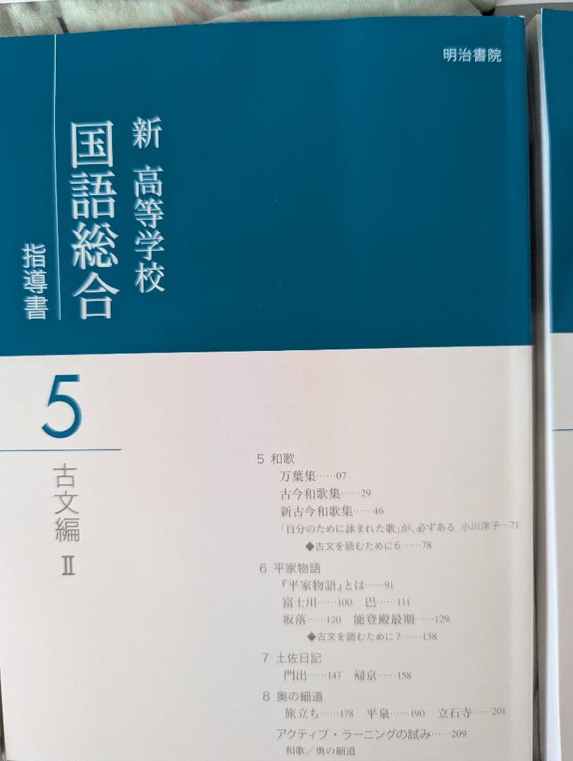 希少品】新高校生の国語総合 全6巻セット