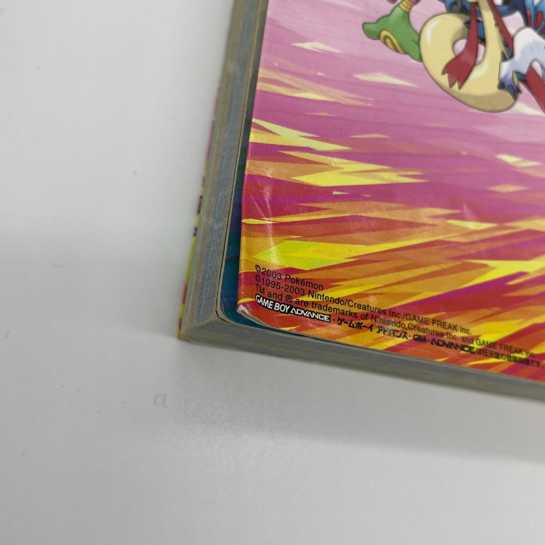 ポケットモンスター ルビー・サファイア 公式ポケモン図鑑完成ガイド