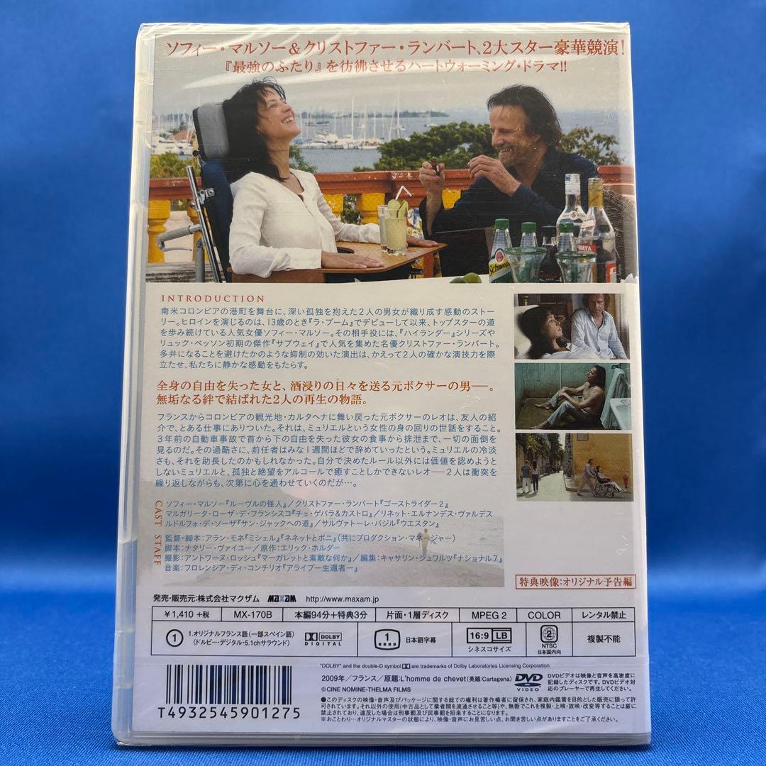 カルタヘナ～陽だまりの絆【DVD】