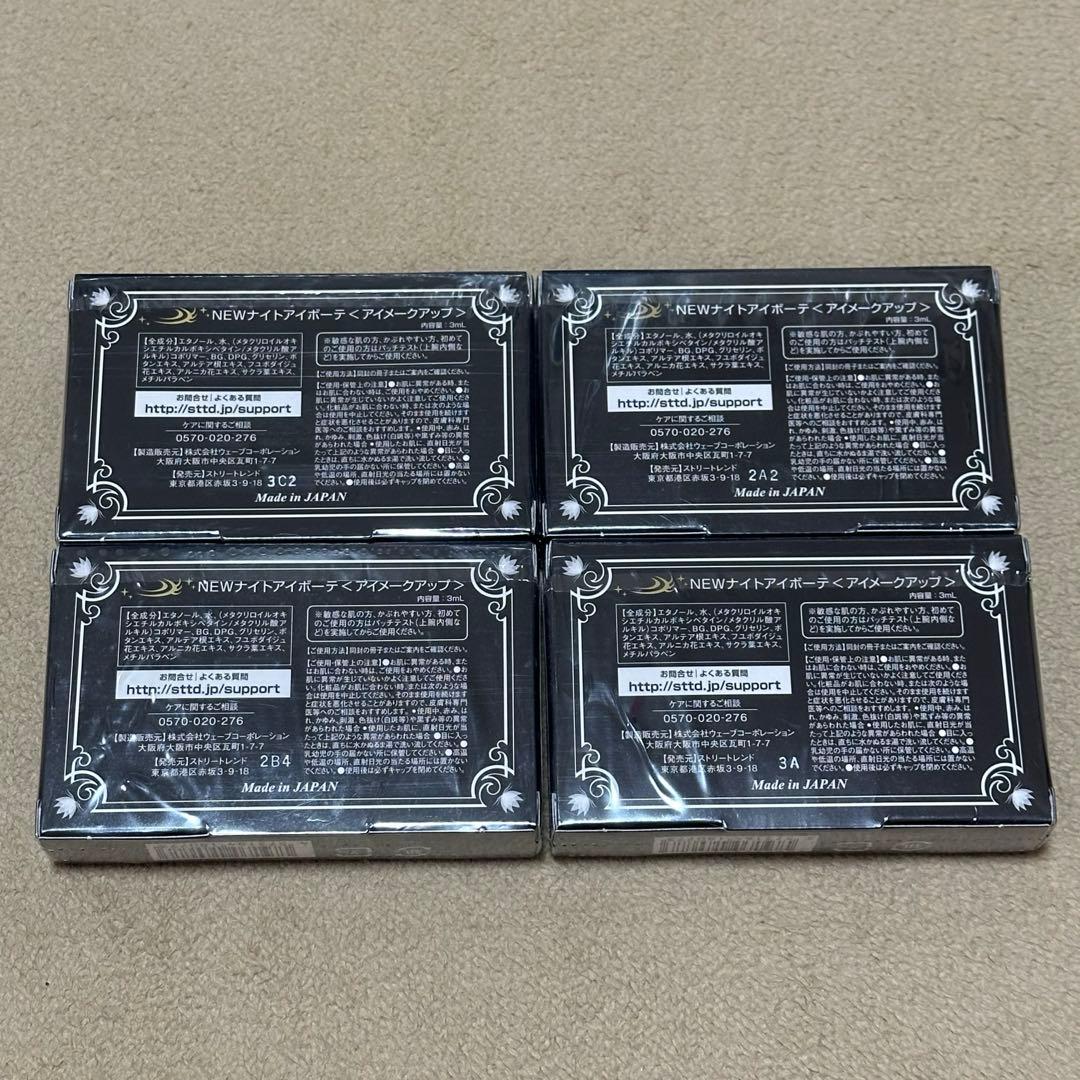 NEW ナイトアイボーテ