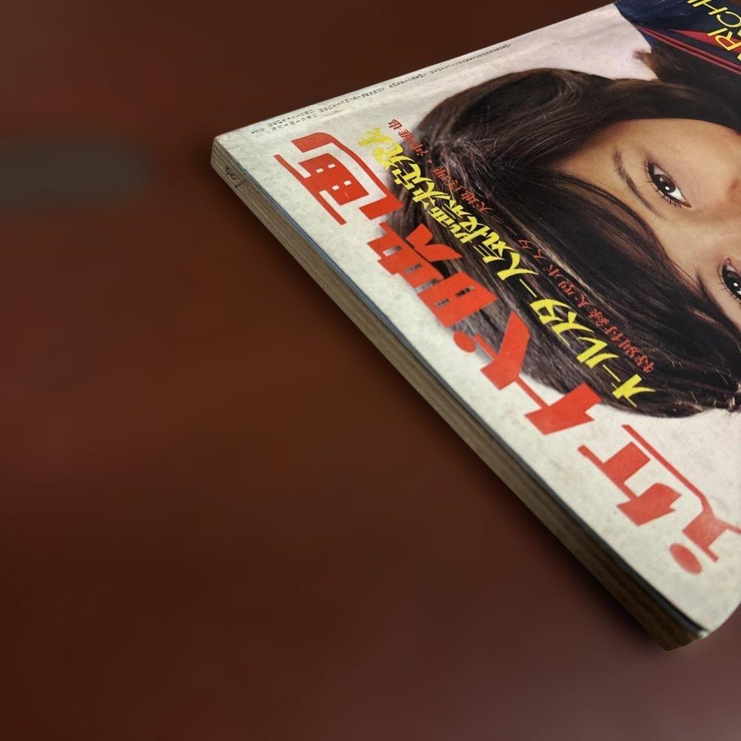 近代映画 1972年04月01日号 - メルカリ