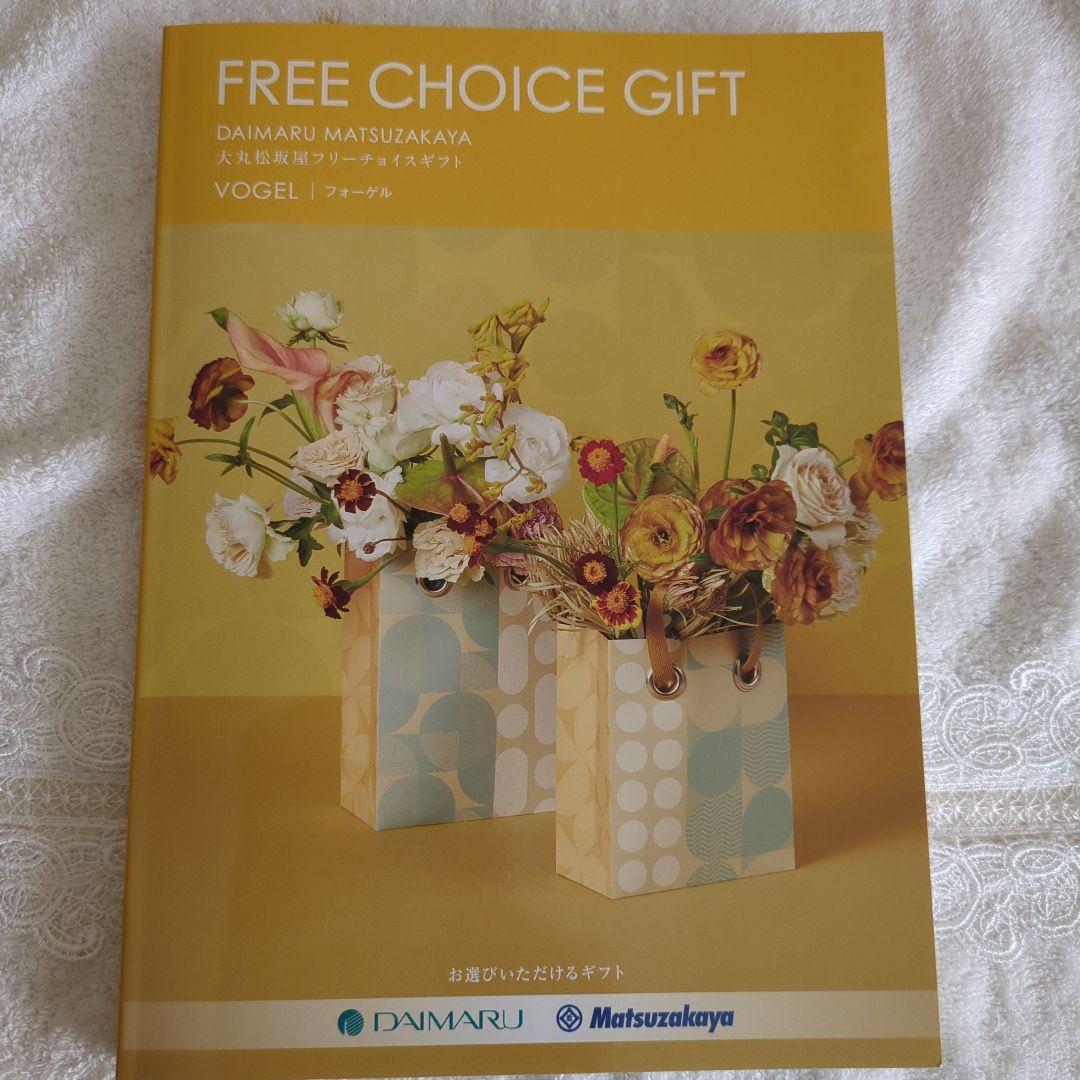 カタログギフト 大丸 松坂屋 フリーチョイス ギフト フォーゲル - メルカリ