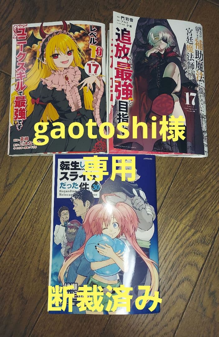 断裁済み#自炊用#転生したらスライムだった件(30)他三冊セット - メルカリ
