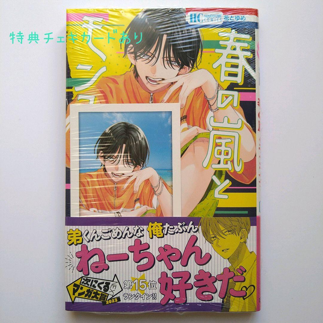 春の嵐とモンスター 1~7巻セット + 有償特典 栢くん アクスタ - メルカリ