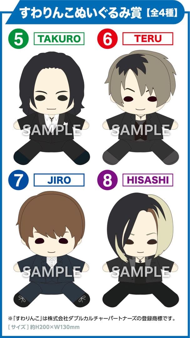 TERU JIRO すわりんこ ぬいぐるみ GLAY エンタメくじ 一番 テル - メルカリ