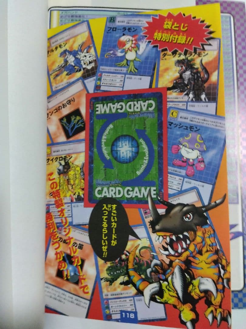 デジタルモンスターカードゲーム Vジャンプブックス 究極進化スーパー