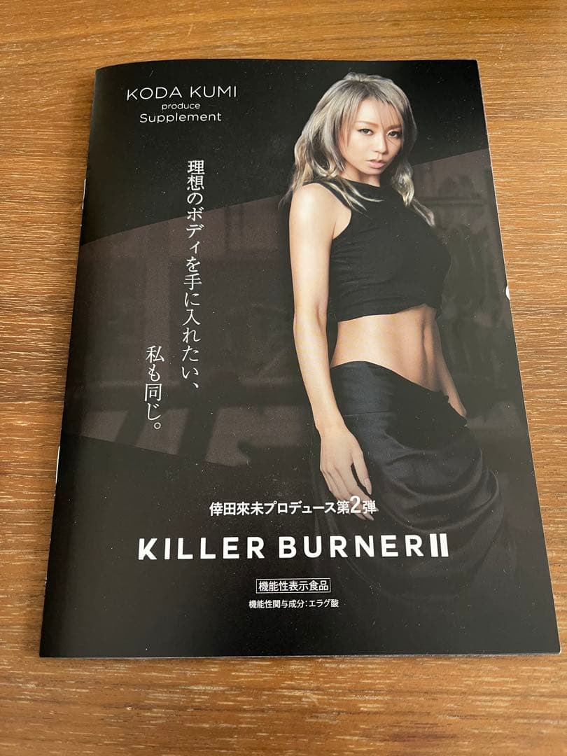 倖田來未さんサイン入り KILLER BURNER IIのパンフレット - メルカリ