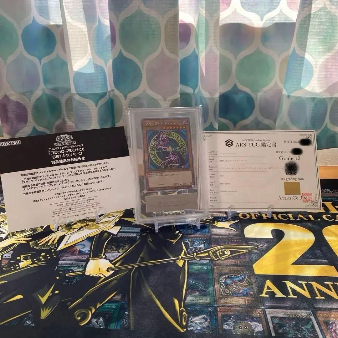 遊戯王 ブラックマジシャン プリズマARS10 鑑定書付き、当選通知書付き