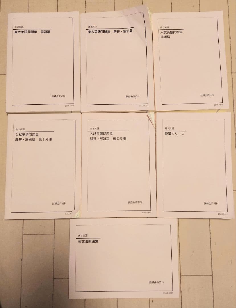 鉄緑会 高３英語 テキスト 鉄緑会 高3 英語・総合演習 テキスト 2023 夏期 古我征道 ☆ 028S0D