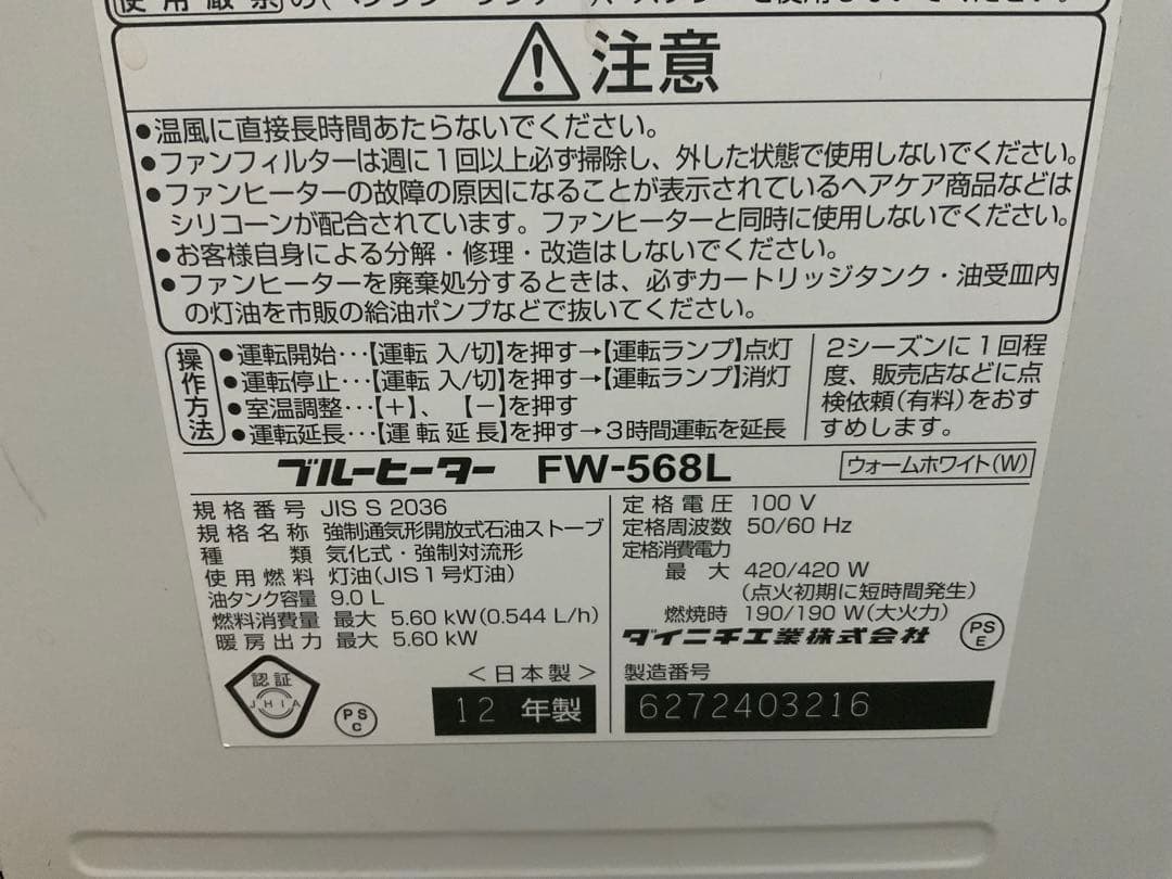 石油ファンヒーター ダイニチFW−568L - メルカリ
