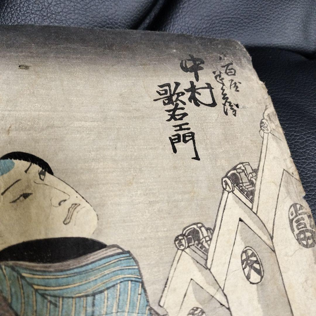 浮世絵 國芳 中村歌右エ門 木版画 骨董 アンティーク - メルカリ