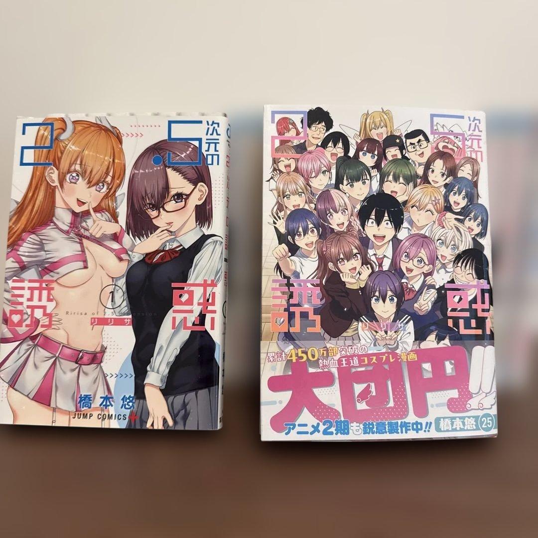 2.5次元の誘惑 1-25 漫画 全巻 セット 最新巻あり にごリリ]2.5次元の誘惑 (1-25巻 全巻) | 漫画全巻ドットコム