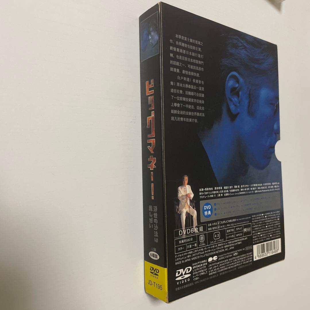 ビッグマネー!～浮き世の沙汰は株しだい DVD-BOX〈6枚組〉