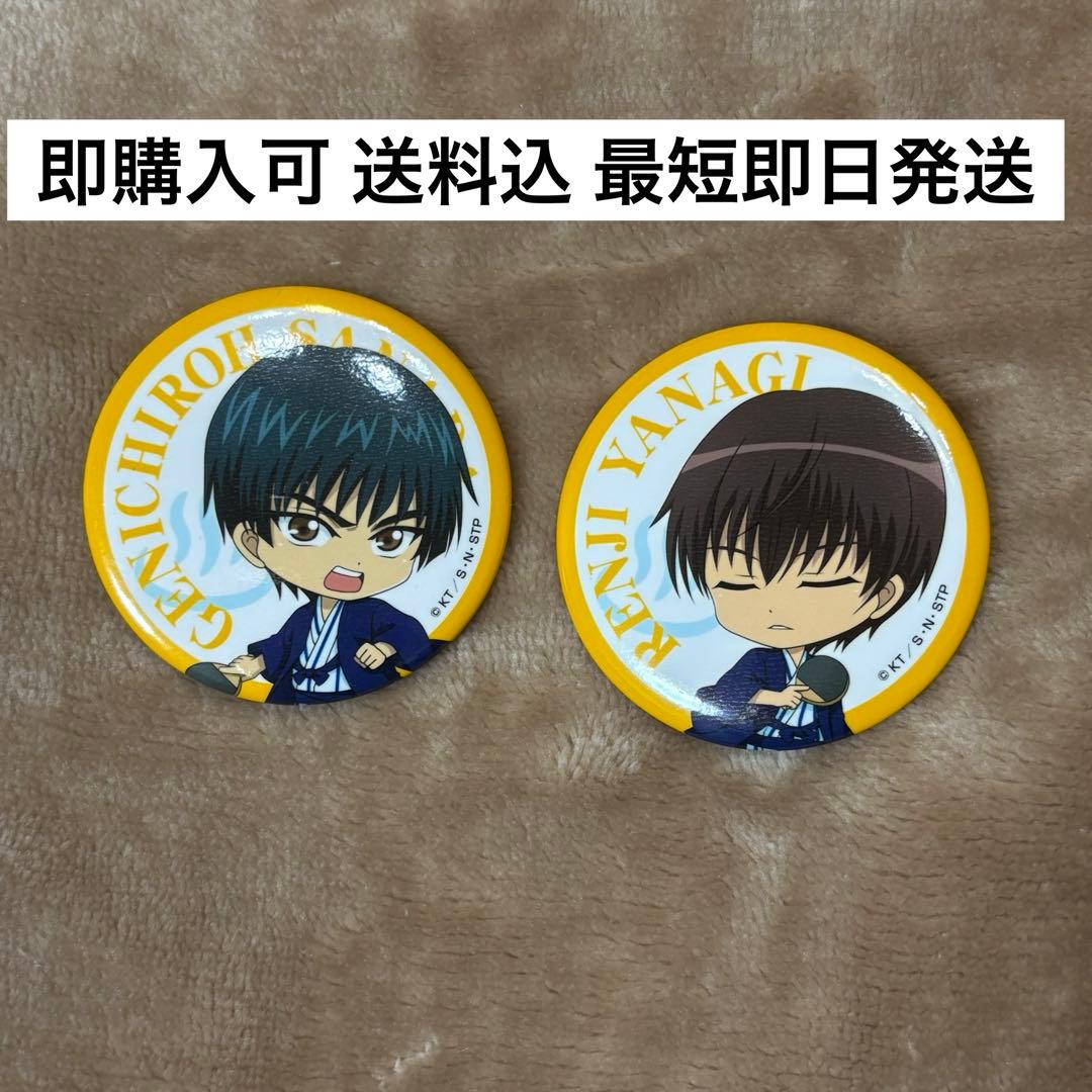 新テニスの王子様 柳蓮二 真田弦一郎 温泉編 缶バッジ SD ミニキャラ