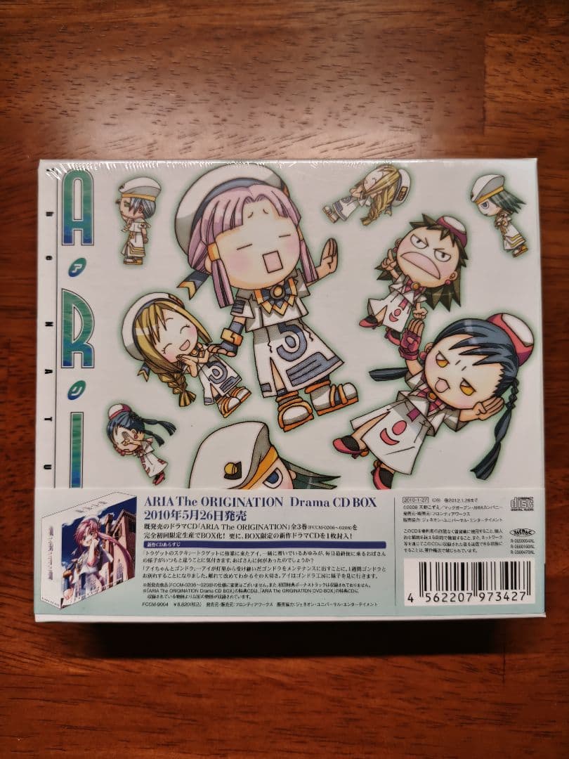 未開封 ARIA The NATURAL Drama CD BOX完全初回限定版
