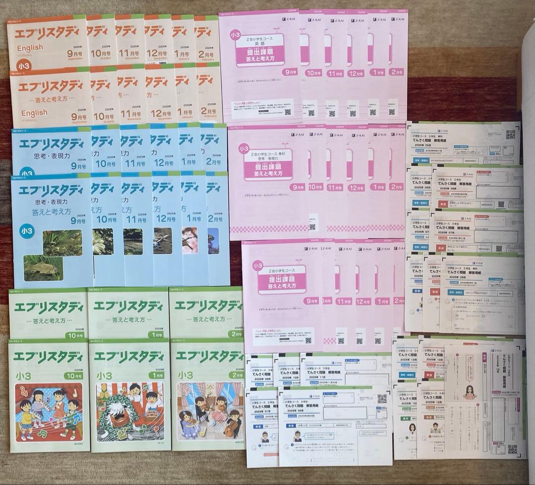 未記入　Z会　2025年度　 小3 テキストセット 期間限定】小学生向けコース 冬のレベルアップキャンペーン