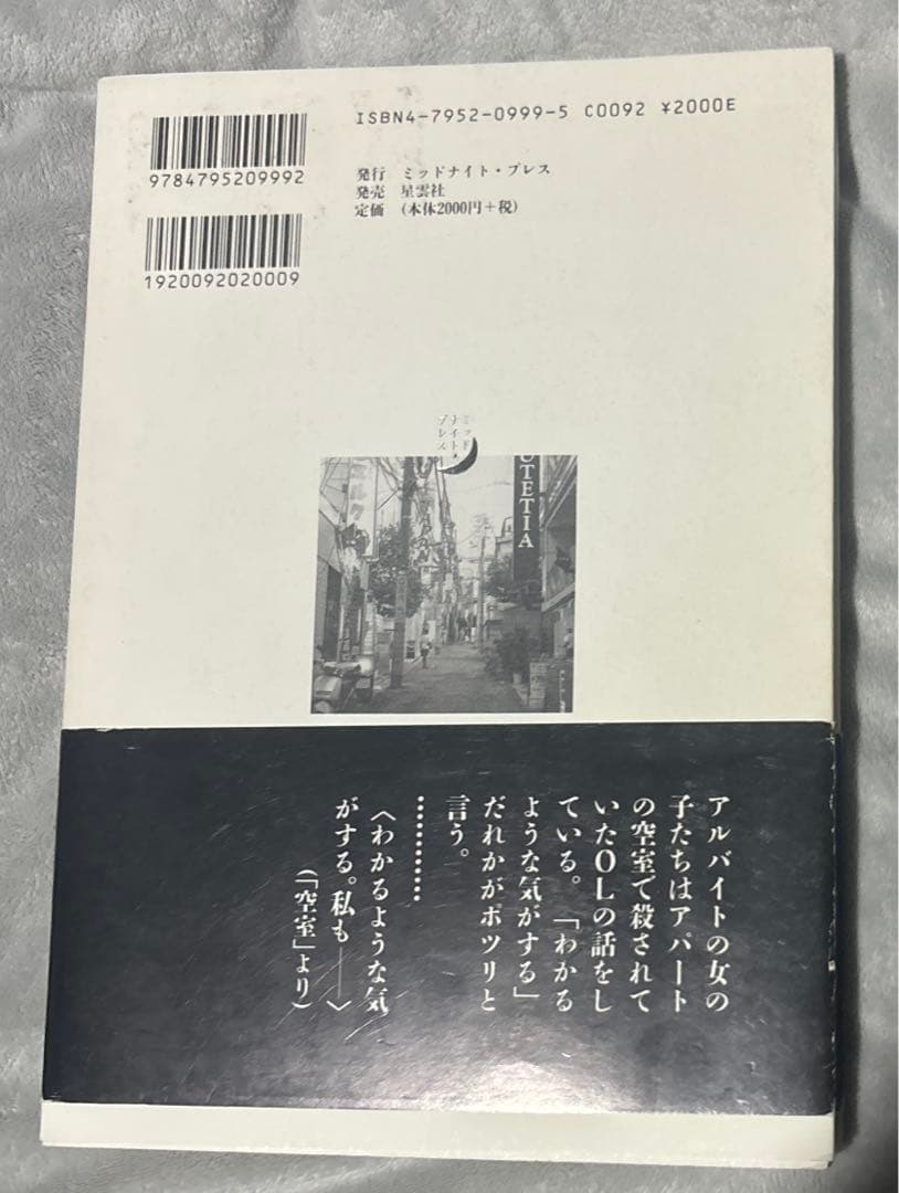 柴田千晶　空室 1991―2000