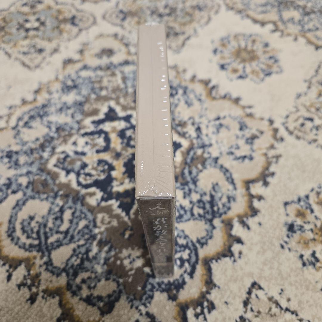 君が教えてくれたこと〈4枚組〉