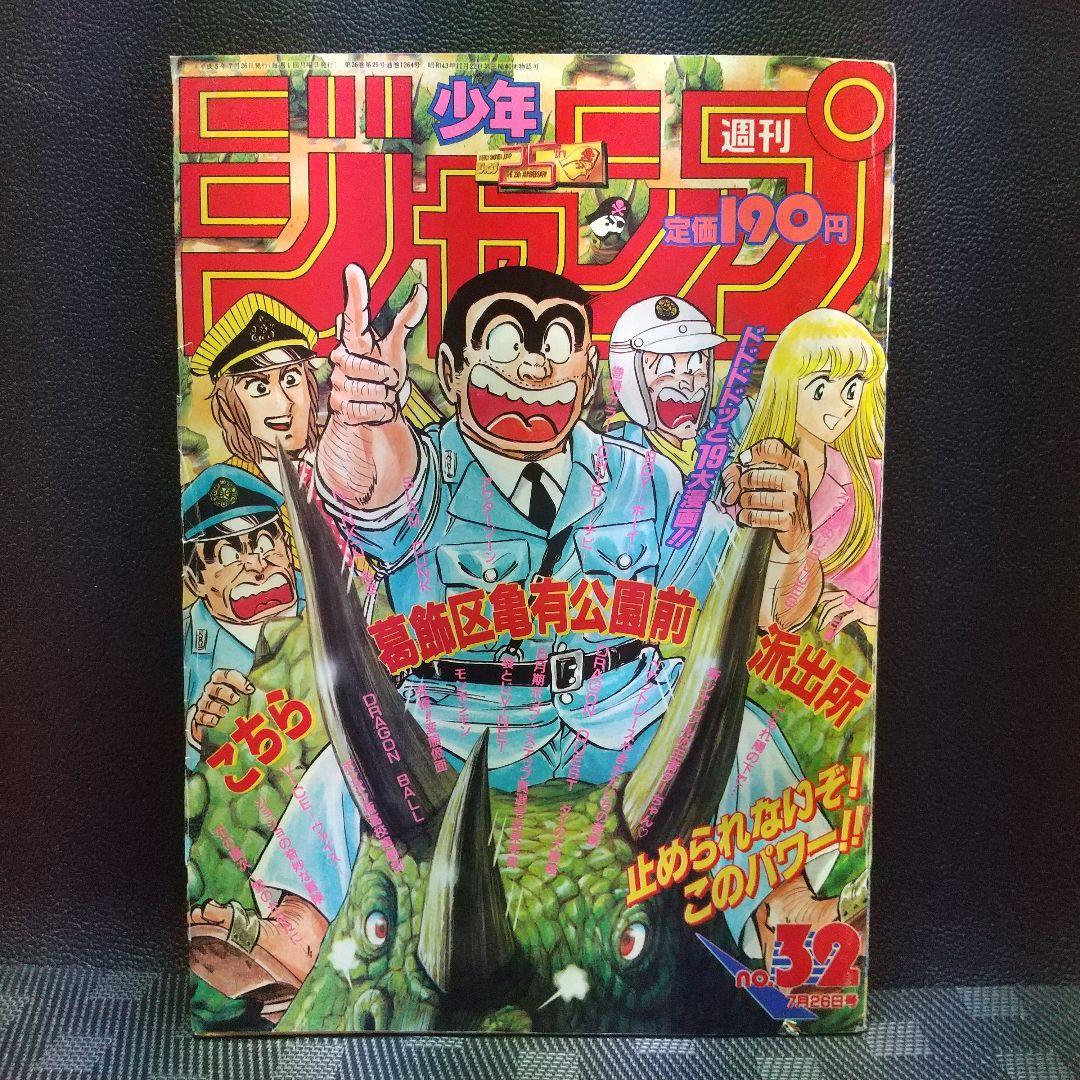 週刊少年ジャンプ 1993年7月26日号※CHIBI -チビ-：高橋陽一 巻頭