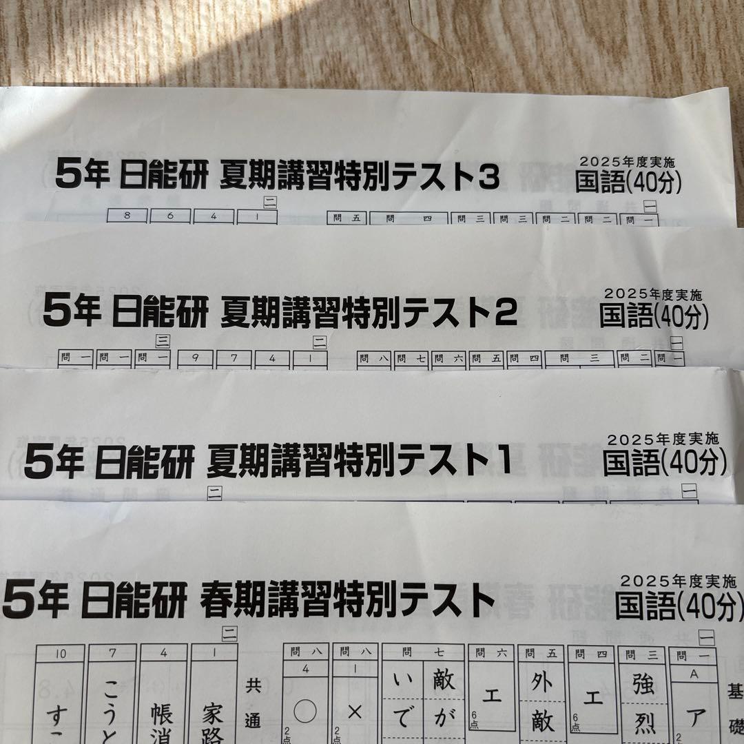 日能研 2025年5年生 春期講習特別テスト、夏期講習特別テスト1.2.3