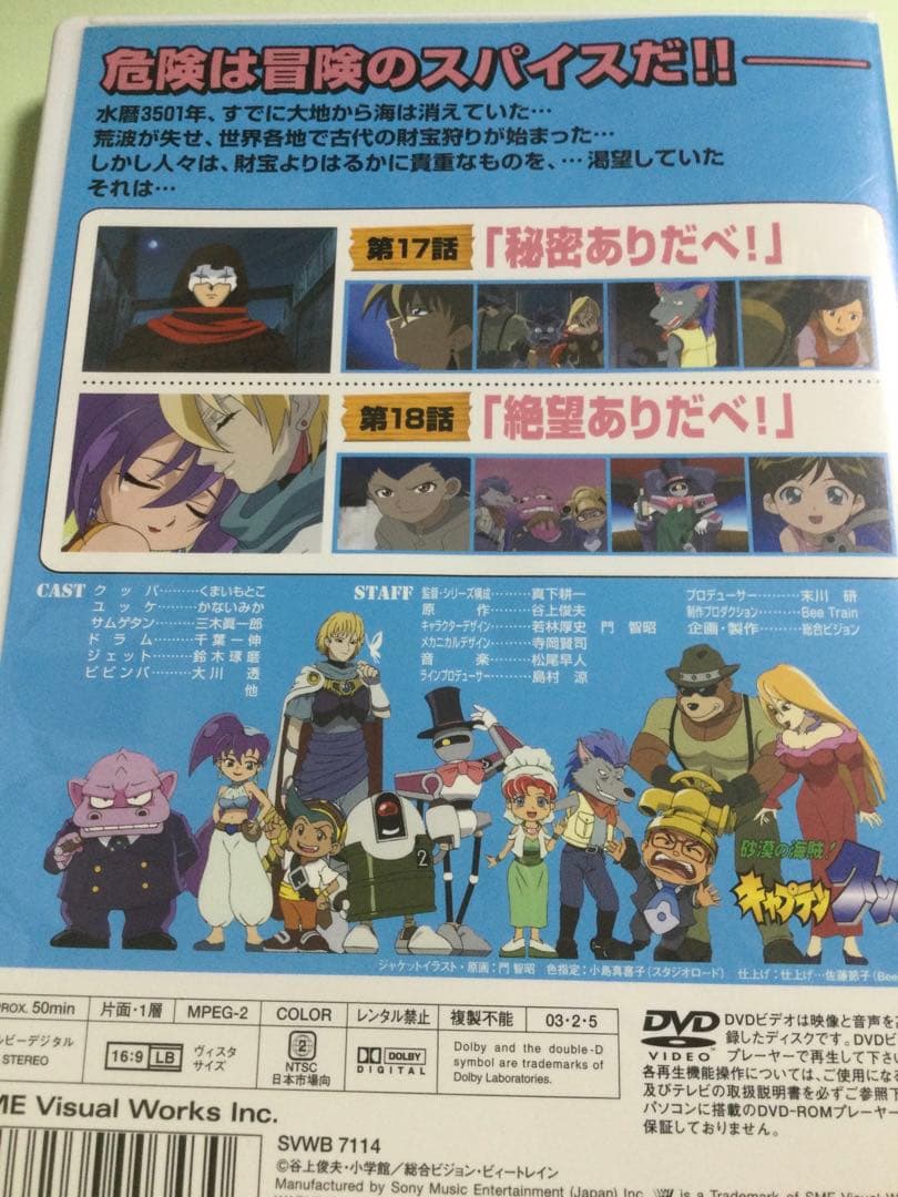 砂漠の海賊 キャプテンクッパ vol.9 レア DVD - メルカリ