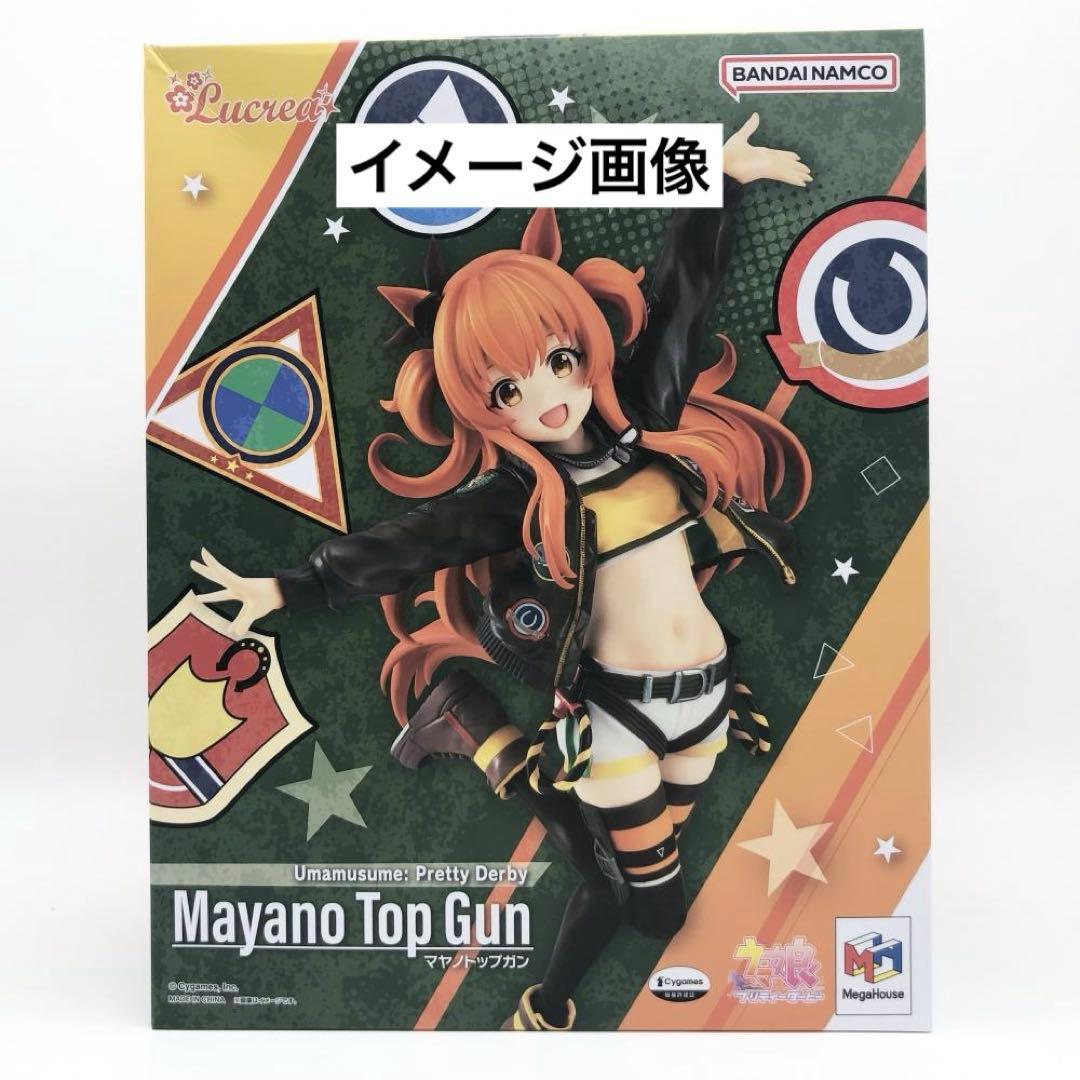 輸送箱未開封】 Lucrea（ルクリア）ウマ娘『マヤノトップガン』抽選販売