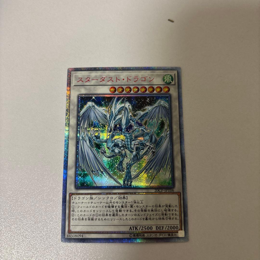 遊戯王 スターダストドラゴン 20thシークレットレア - メルカリ