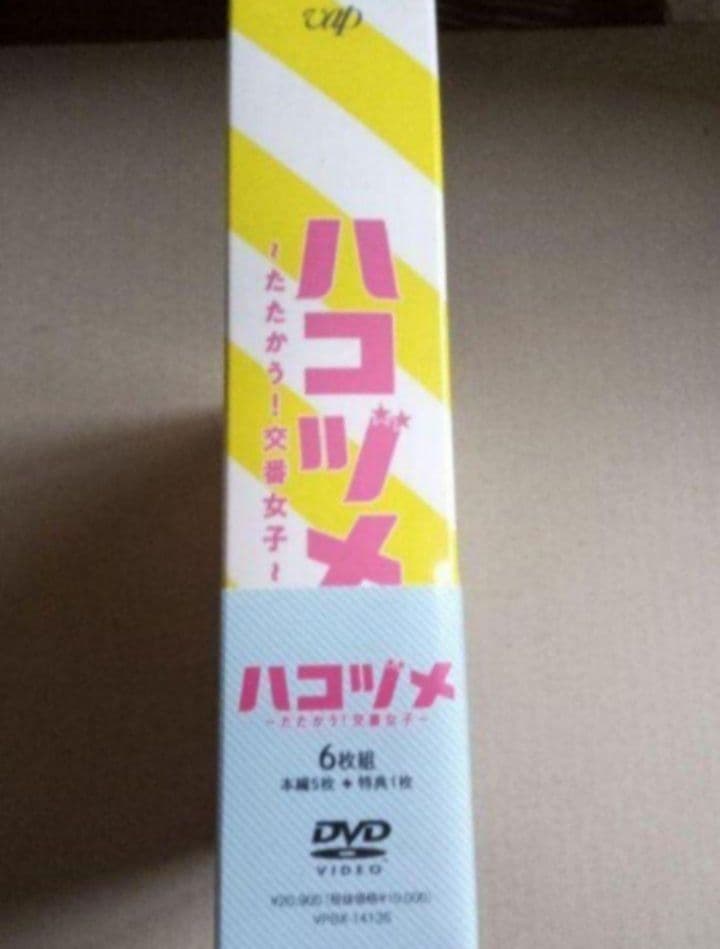 新品未開封 ハコヅメ～たたかう!交番女子～ DVD-BOX〈6枚組〉