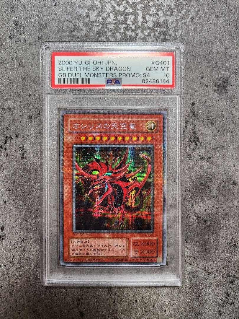 PSA10　オシリスの天空竜　G4-01　ゲームボーイ　プロモ　特典　貫通シク PSA10】オシリスの天空竜 [シークレット] {G4-01} - magi通販【遊戯王