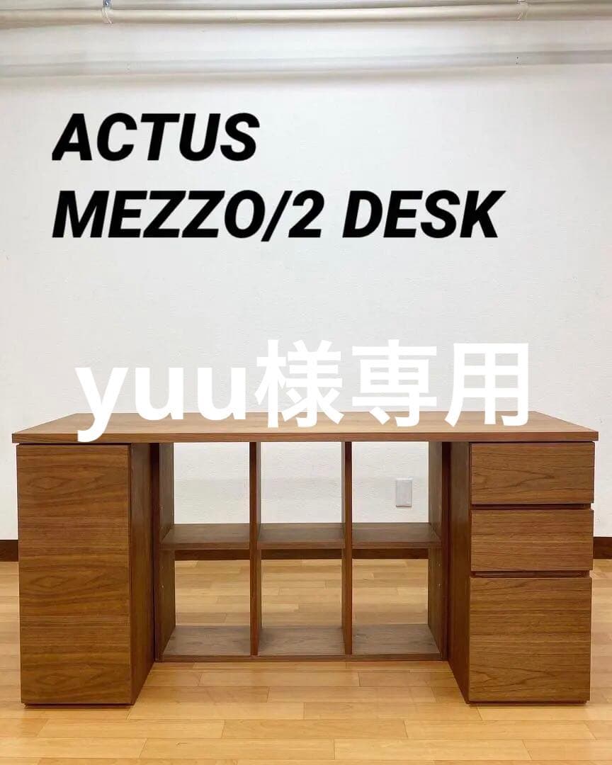 美品 ACTUS MEZZO/2 アクタス メッツォ デスク シェルフ - メルカリ