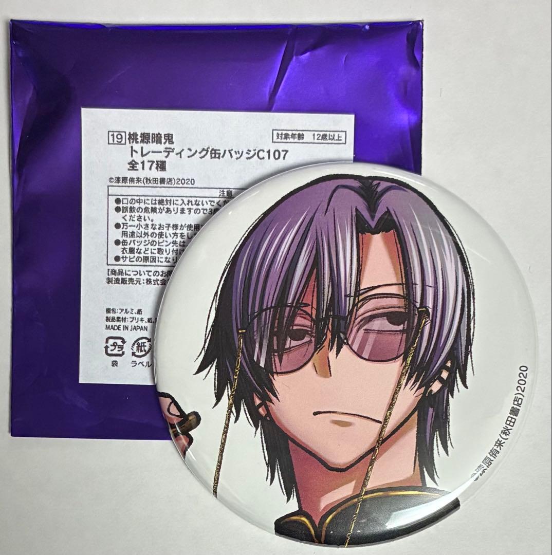 桃源暗鬼 秋田書店 コミケ C107 缶バッジ 朽森紫苑 - メルカリ