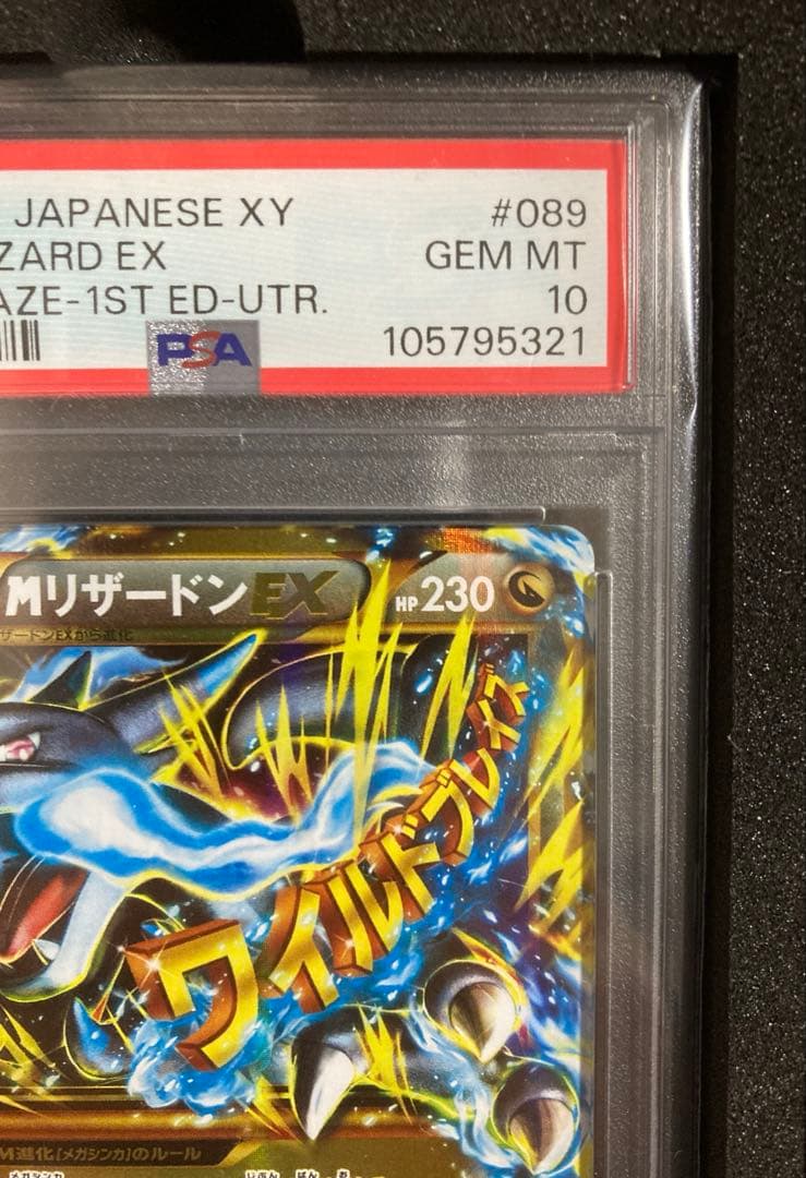 PSA10】Mリザードン EX UR 2014 XY ワイルドブレイズ - メルカリ