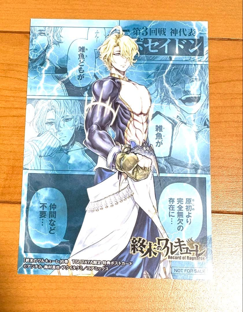 終末のワルキューレ 特典 イラストカード ポセイドン - メルカリ