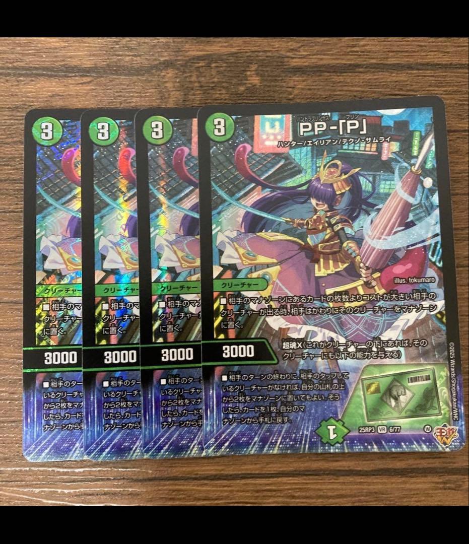 デュエルマスターズ PPP Amazon.co.jp: デュエルマスターズ P・P・P・P（ポポピパ