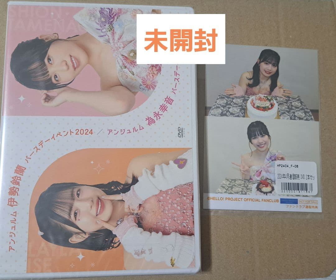 アンジュルム 伊勢鈴蘭 為永幸音 2024 バースデーイベント DVD - メルカリ
