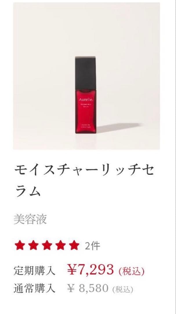 【未開封　匿名発送】Aurelieプレミアム集中5点セットSALE