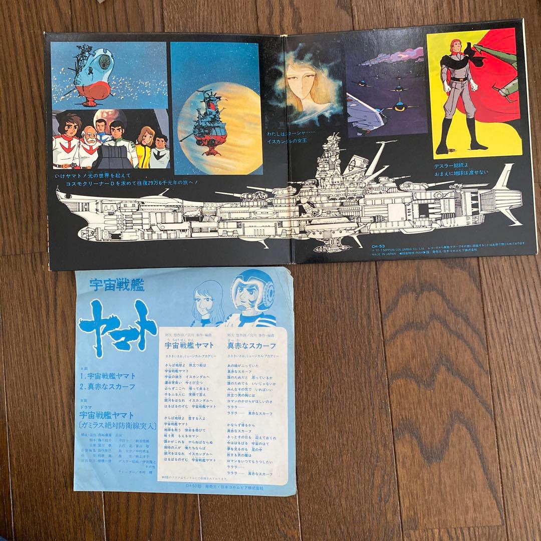宇宙戦艦ヤマト。レコード3枚セット。 - メルカリ