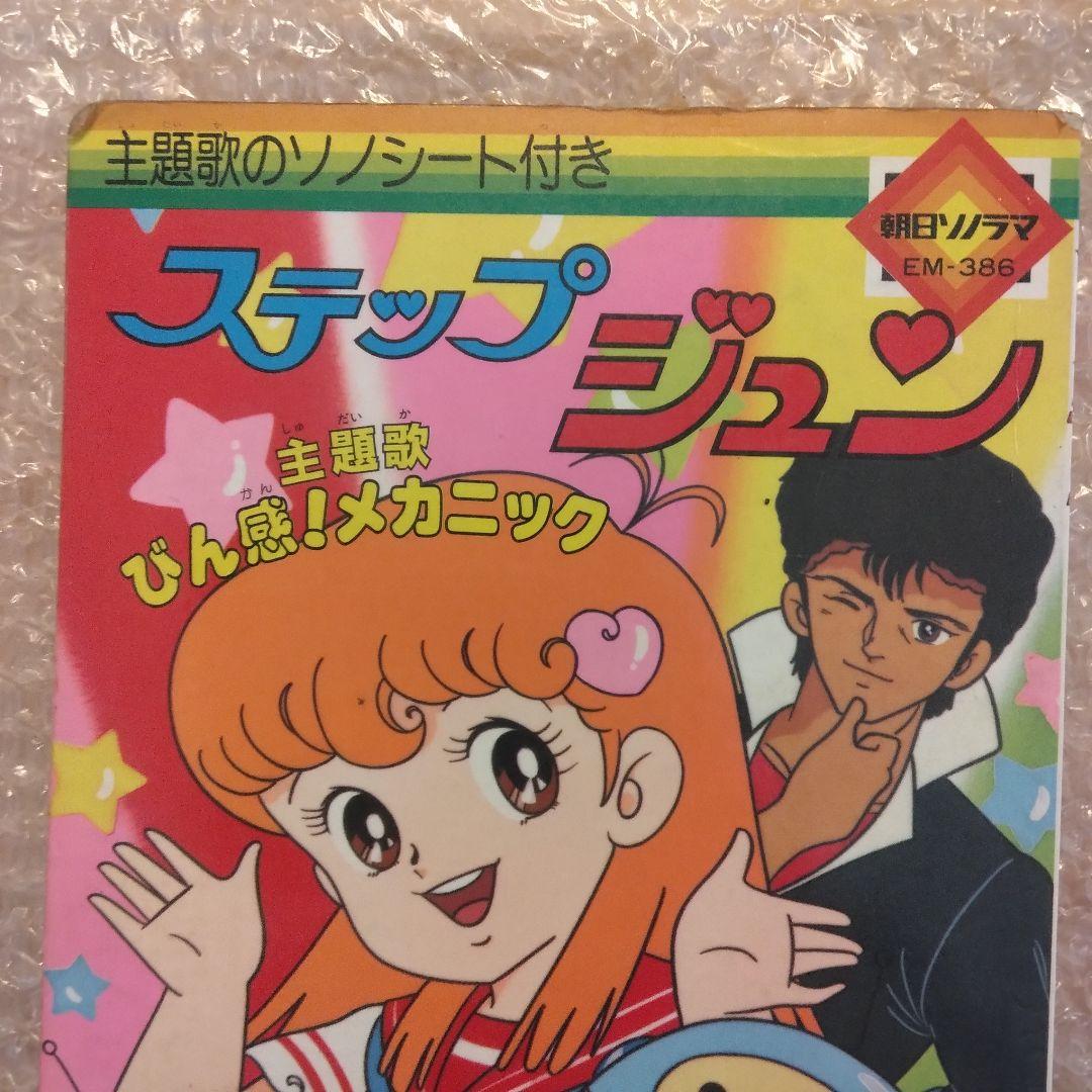 ステップジュン 絵本のみ　入手困難